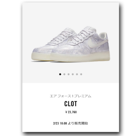 clot與nike air force 1合作款白絲綢怎樣原價買到？