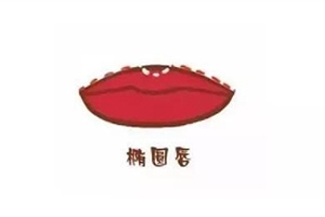 橢圓形嘴唇怎么涂口紅？勾勒唇線讓唇形完美