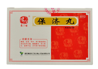 保濟(jì)丸可以治胃痛嗎？有一定效果