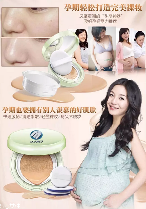愛(ài)敬氣墊孕婦能用嗎？孕期使用化妝品要注意