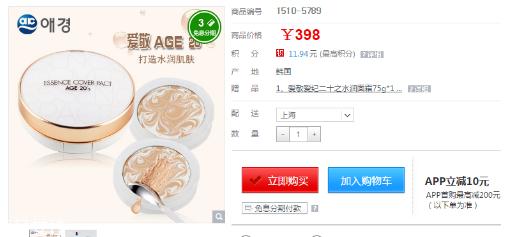 愛敬氣墊專柜多少錢？愛敬精華水粉霜氣墊bb