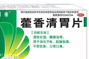 藿香清胃片飯前吃還是飯后吃？飯前飯后都可以
