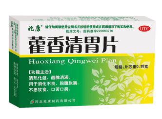 藿香清胃片飯前吃還是飯后吃？飯前飯后都可以
