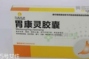 胃康靈膠囊多少錢一盒？20元就可買到
