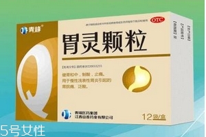 胃靈顆粒飯前服用還是飯后服用？飯后服用佳
