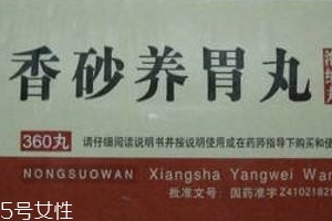 香砂養(yǎng)胃丸飯前吃還是飯后吃？飯前服用為宜