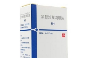 加替沙星滴眼液怎么樣？效果還不錯