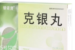 克銀丸多少錢一盒？52元帶回家