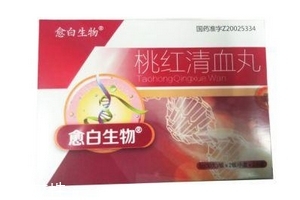 桃紅清血丸治什么?。恐饕伟遵帮L
