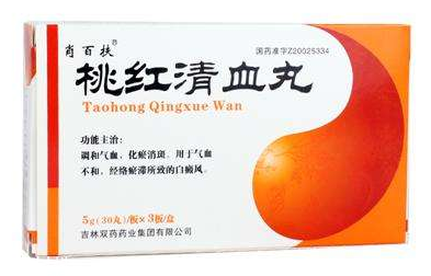 桃紅清血丸治什么??？主要治白癜風(fēng)
