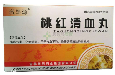 桃紅清血丸吃多久有效？根據(jù)情況看