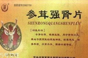 參茸補(bǔ)腎片效果怎么樣？效果很不錯(cuò)