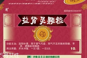 益腎靈顆粒多少錢(qián)一盒？不到20元