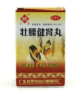 壯腰健腎丸怎么吃？一天兩到三次