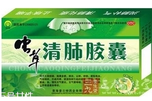 蟲草清肺膠囊效果怎么樣？效果很不錯
