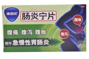 腸炎寧片治療拉肚子嗎？治拉肚子效果好