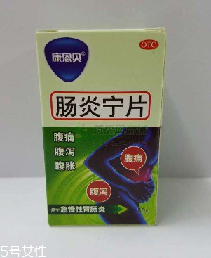 腸炎寧片是中成藥嗎？中草藥成分