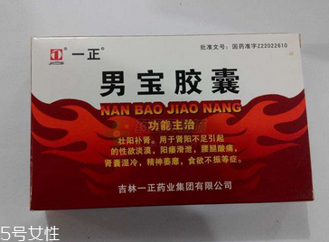 男寶膠囊怎么樣？效果非常好