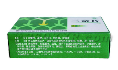 三金片是中藥還是西藥？純中藥制劑