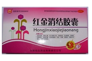 紅金消結(jié)膠囊多少錢一盒？38元左右