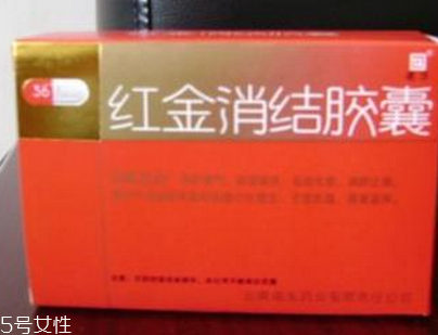 紅金消結(jié)膠囊多少錢一盒？38元左右