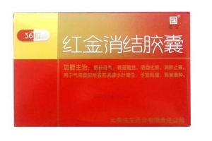 紅金消結(jié)膠囊治乳腺增生效果好嗎？