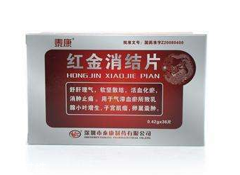 紅金消結(jié)膠囊治乳腺增生效果好嗎？