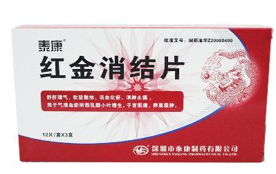 紅金消結膠囊有激素嗎？中成藥制劑不含激素