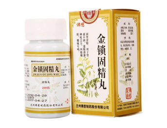 金鎖固精丸吃多久有效？至少4療程