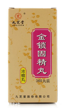 金鎖固精丸多少錢(qián)一盒？18就能買(mǎi)到