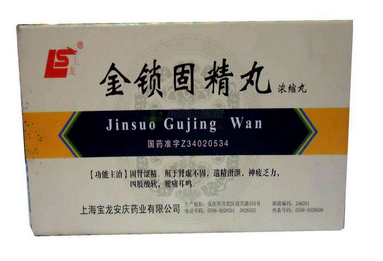 金鎖固精丸能隨便吃嗎？藥不能亂吃