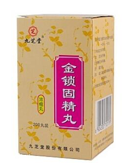 金鎖固精丸能治遺精嗎？有一些效果