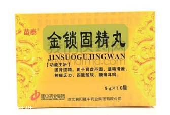 金鎖固精丸會(huì)上火嗎？有這個(gè)可能