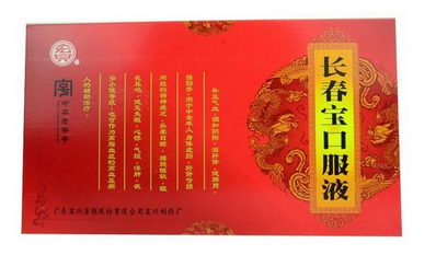 長(zhǎng)春寶口服液怎么樣？效果還不錯(cuò)