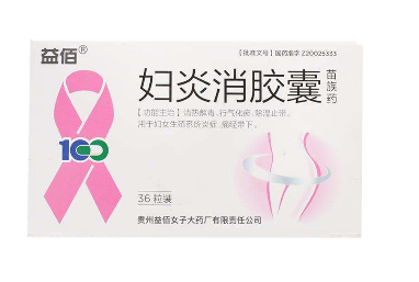 婦炎消膠囊主治什么病？這些病都能治