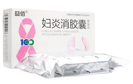 婦炎消膠囊月經(jīng)期能吃嗎？建議停用