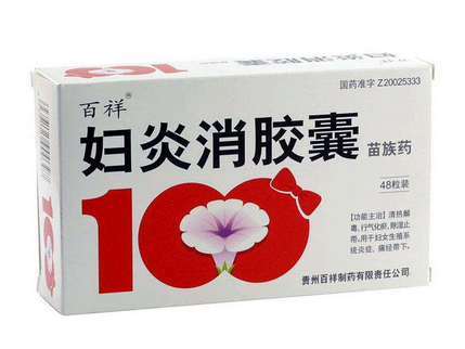 婦炎消膠囊多少錢一盒？38元左右