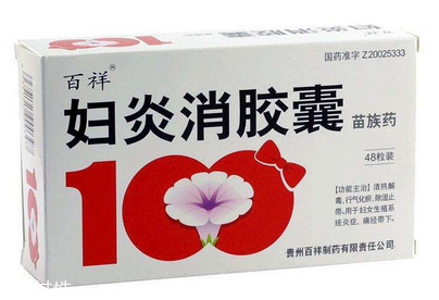 婦炎消膠囊哺乳期能吃嗎？建議不要吃