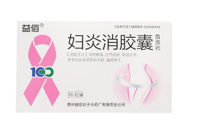 婦炎消膠囊怎么樣？效果還不錯(cuò)