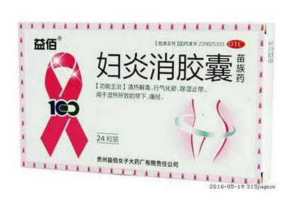 婦炎消膠囊吃了會(huì)拉肚子嗎？是正?，F(xiàn)象