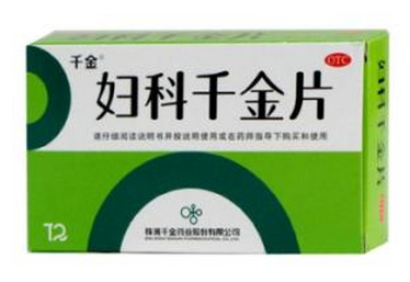 婦科千金片治什么病效果最好？