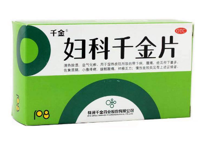 婦科千金片怎么樣？效果非常好