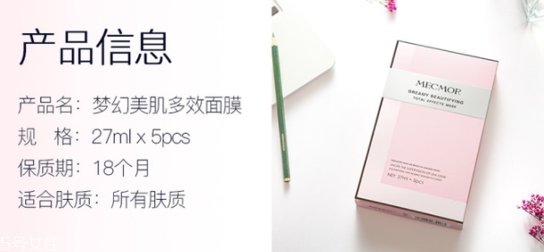 名膜壹號(hào)夢(mèng)幻美肌多效面膜怎么樣？讓肌膚煥然新生