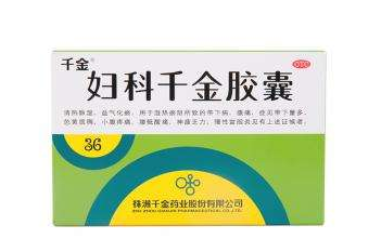 婦科千金片能治白帶嗎？效果還不錯