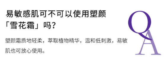 蘭蔻塑顏雪花霜適合什么膚質(zhì)？敏感肌膚同樣適用