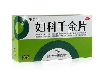 婦科千金片和婦炎康片哪個好？兩個都不錯