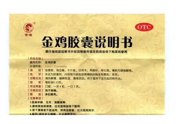 金雞膠囊有用嗎？效果很不錯(cuò)