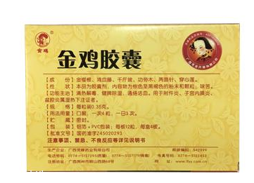 金雞膠囊治宮頸炎嗎？不治宮頸炎