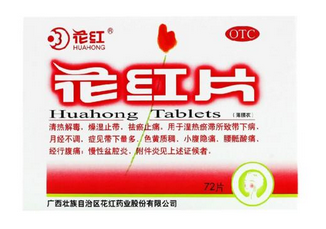 花紅片會讓月經(jīng)推遲嗎？不排除這個情況
