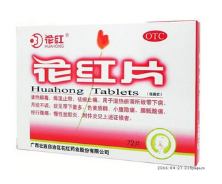 花紅片治療宮頸糜爛嗎？有一定控制作用